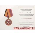 Удостоверение к медали Минобороны РФ За трудовую доблесть