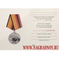 Удостоверение к медали Минобороны России Михаил Калашников 