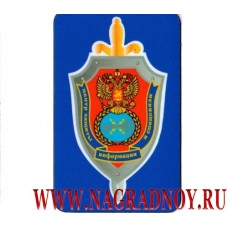 Магнит с эмблемой Центра защиты информации и спецсвязи ФСБ России