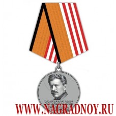 Медаль МО РФ Художник Греков