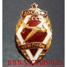 Нагрудный знак ДОСААФ СССР Планерный спорт чемпион