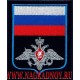 Шеврон МО РФ для синей офисной формы по приказу 300
