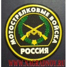 Нашивка на рукав Россия Мотострелковые войска