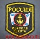 Нашивка с липучкой Морская пехота с Андреевским флагом