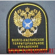 Нарукавный знак сотрудников Волго-Каспийского территориального управления Росрыболовства