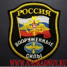 Нашивка на рукав Россия Вооруженные силы с эмблемой ВВС