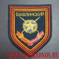 Шеврон парадный 15 гвардейский мотострелковый Шавлинский полк
