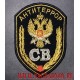 Нарукавный знак сотрудников Службы боевого применения вооружения ЦСН ФСБ