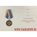 Удостоверение к медали Участнику операции по принуждению Грузии к миру