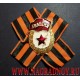 Нагрудный знак Гвардия СССР на Георгиевской ленте