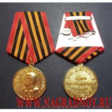 Медаль 70 лет Победы над Германией