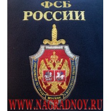 Подушка с эмблемой УФСБ России по Москве и Московской области