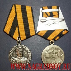 Медаль серебряного цвета СЛАВА КАЗАКАМ - ГОРДОСТИ РОССИИ