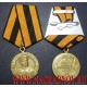 Медаль бронзового цвета СЛАВА КАЗАКАМ - ГОРДОСТИ РОССИИ
