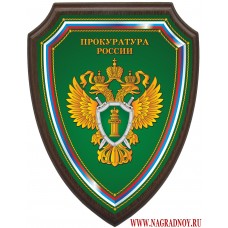 Щит с эмблемой Прокуратуры России