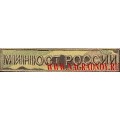 Камуфлированная нагрудная нашивка Минюст России в расцветке MultiCam с липучкой