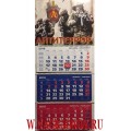 Настенный календарь с символикой ГСН Альфа