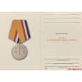 Удостоверение к юбилейной медали 20 лет 58 Общевойсковой армии
