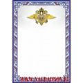 Универсальный наградной бланк с эмблемой МВД России