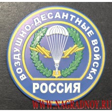 Рельефный магнит Воздушно-десантные войска России