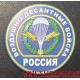 Рельефный магнит Воздушно-десантные войска России