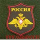 Шеврон для офисной формы с эмблемой ВС России кант красного цвета
