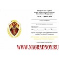 Удостоверение к нагрудному знаку ВНГ РФ Отличник службы в органах вневедомственной охраны