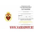 Удостоверение к нагрудному знаку ВНГ РФ Отличник службы в воинских частях оперативного назначения и СМВЧ