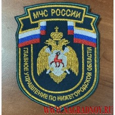 Нарукавный шеврон сотрудников ГУ МЧС по Нижегородской области