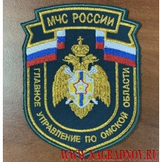 Нарукавный знак сотрудников ГУ МЧС России по Омской области