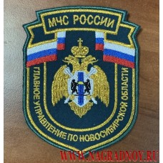 Шеврон Главное управление МЧС России по Новосибирской области