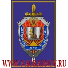Пластиковый магнит с эмблемой Академии ФСБ России