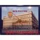 Часы настенные с изображением здания ФСБ России
