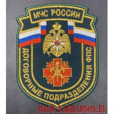 Нарукавный знак сотрудников договорных подразделений ФПС МЧС России