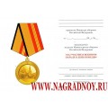 Удостоверение к медали За участие в военном параде в День Победы
