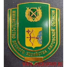 Нагрудный знак Министерство лесного хозяйства Кировской области