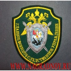 Нарукавный знак сотрудников Главного военного следственного управления