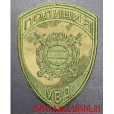 Текстильный шеврон Полиции охрана общественного порядка для камуфляжа Мох
