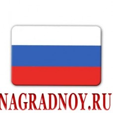 Виниловый магнит Флаг России