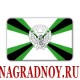 Виниловый магнит с символикой ЖДВ России