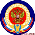 Виниловый магнит с эмблемой СБП ФСО России