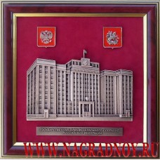 Плакетка Здание Государственной думы Российской Федерации