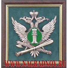 Плакетка с эмблемой Федеральной службы судебных приставов РФ