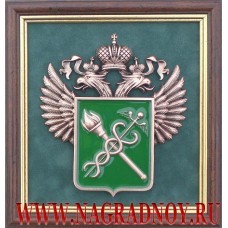 Плакетка с эмблемой Федеральной таможенной службы России