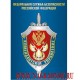 Магнит с эмблемой Комендантского управления ФСБ