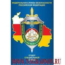 Магнит с эмблемой ОСС ПУ ФСБ России в Республике Южная Осетия