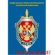 Магнит с эмблемой УФСБ России по Республике Крым и городу Севастополю