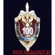 Наградной знак 100 лет ВЧК КГБ ФСБ в подарочном футляре