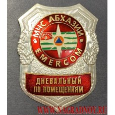 Нагрудный знак МЧС Абхазии Дневальный по помещениям