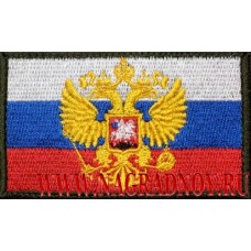 Нашивка Флаг России с Гербом